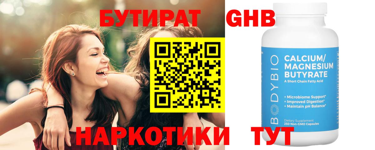 БУТИРАТ  Вход с VPN  Нижневартовск  Бутират оксана 