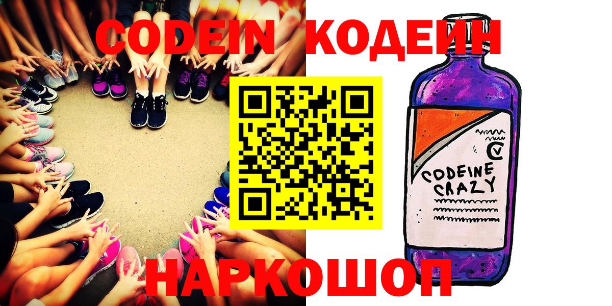 Кодеиновый сироп Lean напиток Lean (лин) Нижневартовск