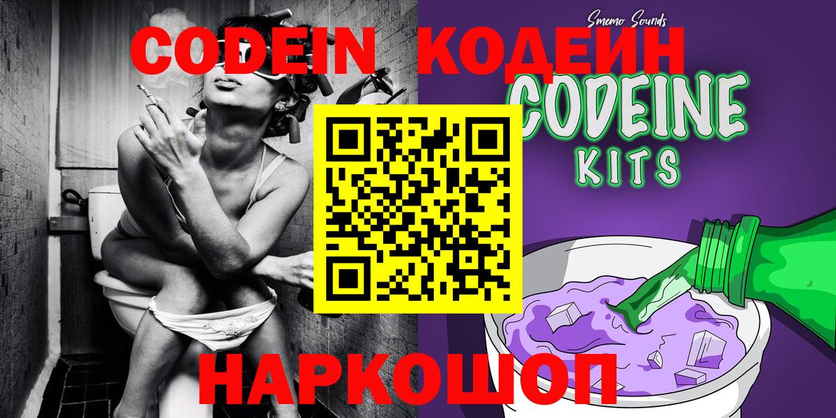Нижневартовск  Кодеин напиток Lean (лин)  Codein Purple Drank  Вход с VPN 