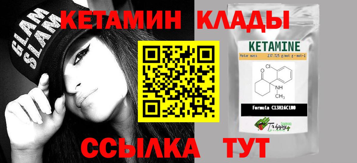 Нижневартовск  КЕТАМИН VHQ  Вход с VPN 